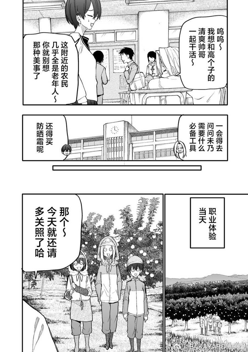 《老夫老妻重返青春》第175-176话第6页