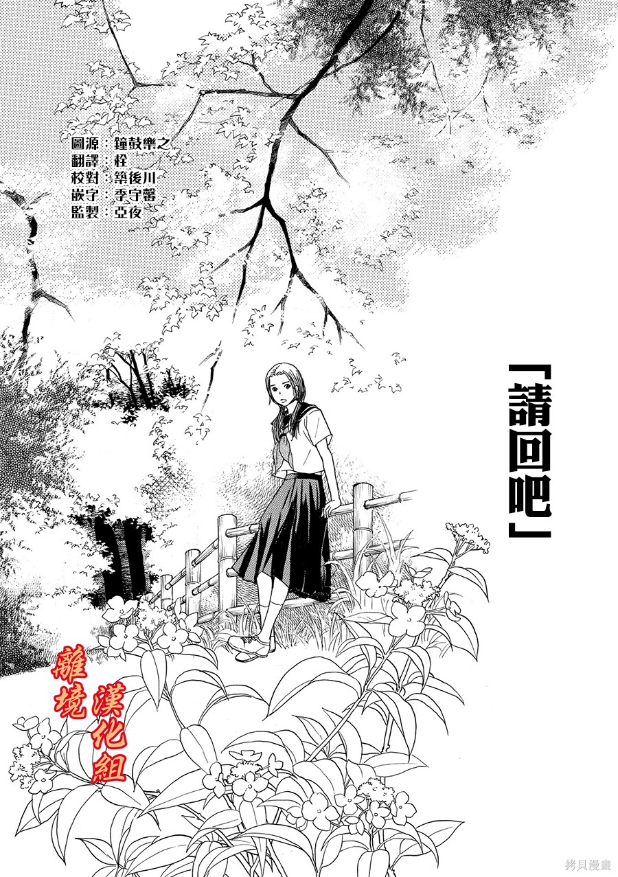 《百鬼夜行抄》第30.2话第1页