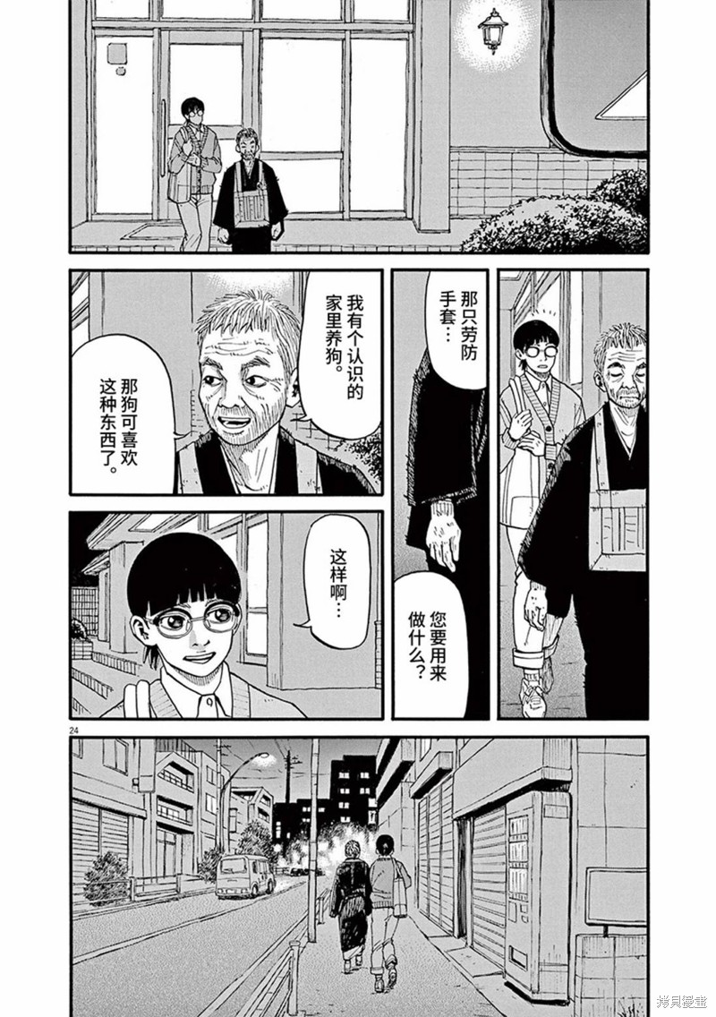 《前科者》第75话第24页