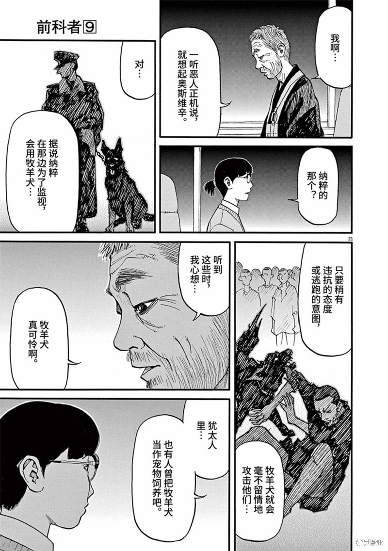 《前科者》第75话第21页