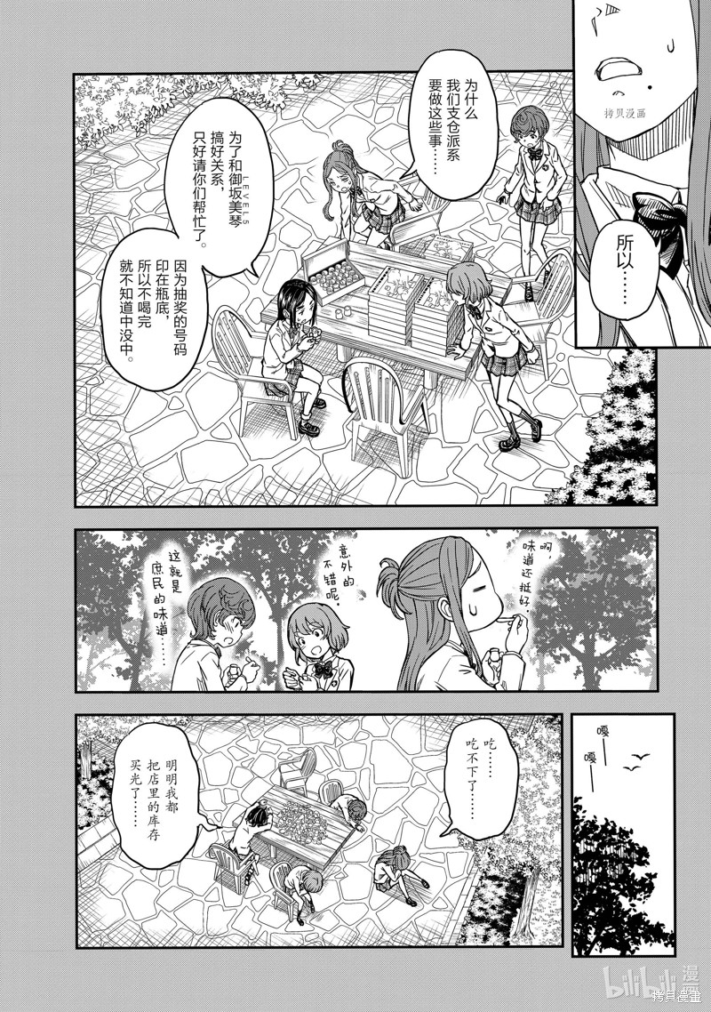 《某科学的超电磁炮》第136.5话第8页