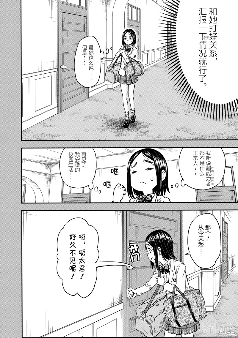 《某科学的超电磁炮》第136.5话第4页