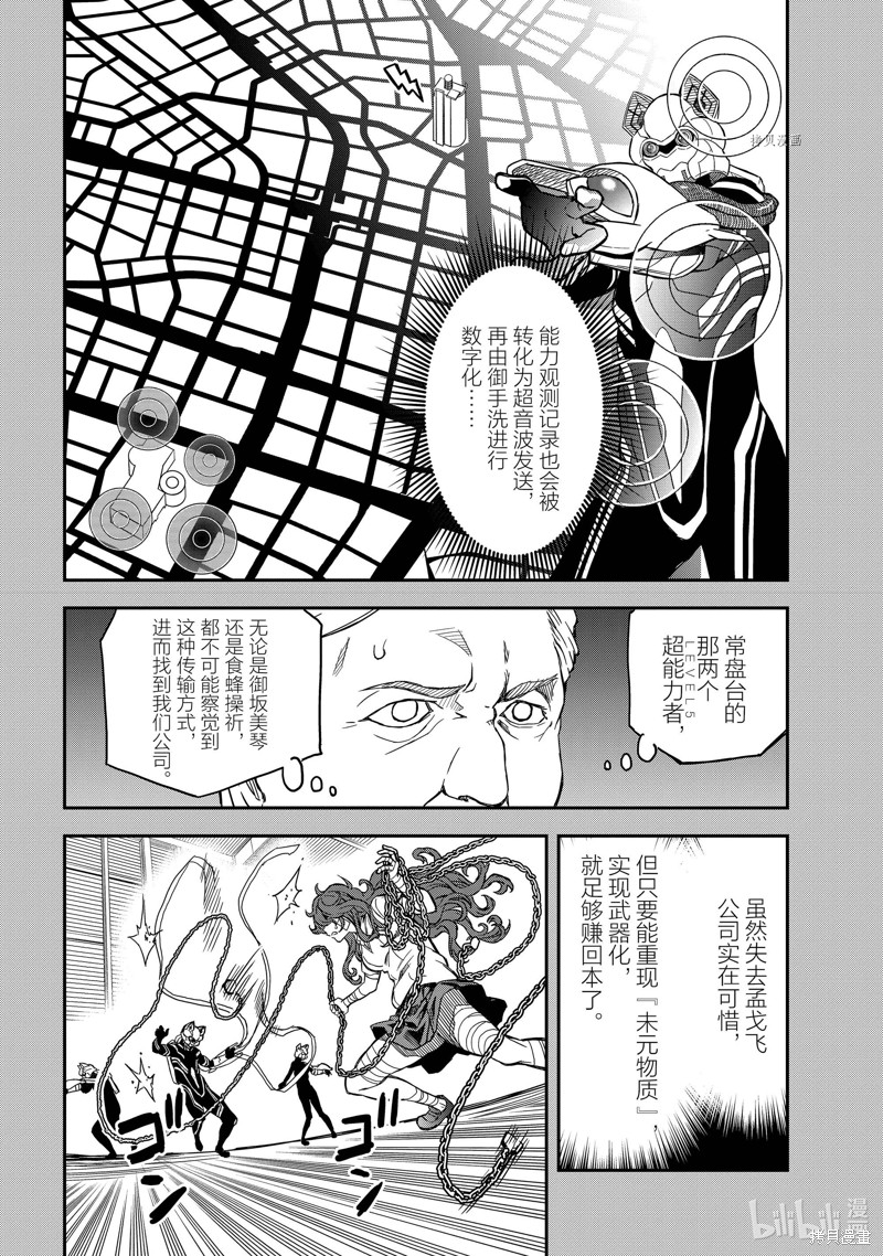 《某科学的超电磁炮》第142.5话第18页