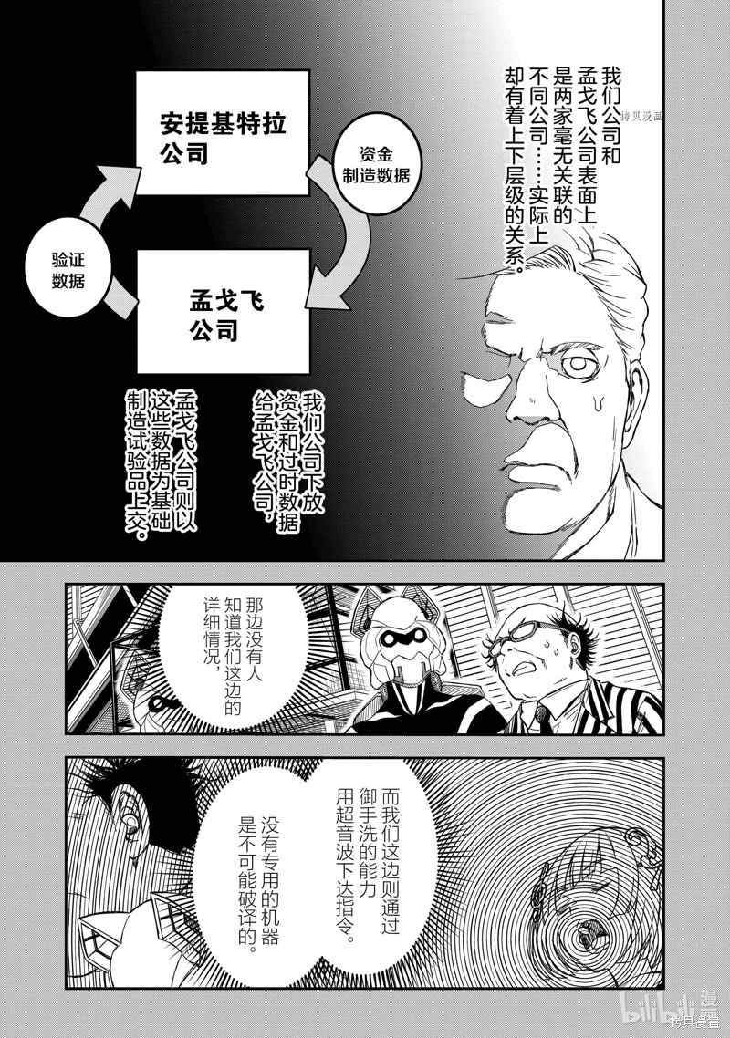 《某科学的超电磁炮》第142.5话第17页