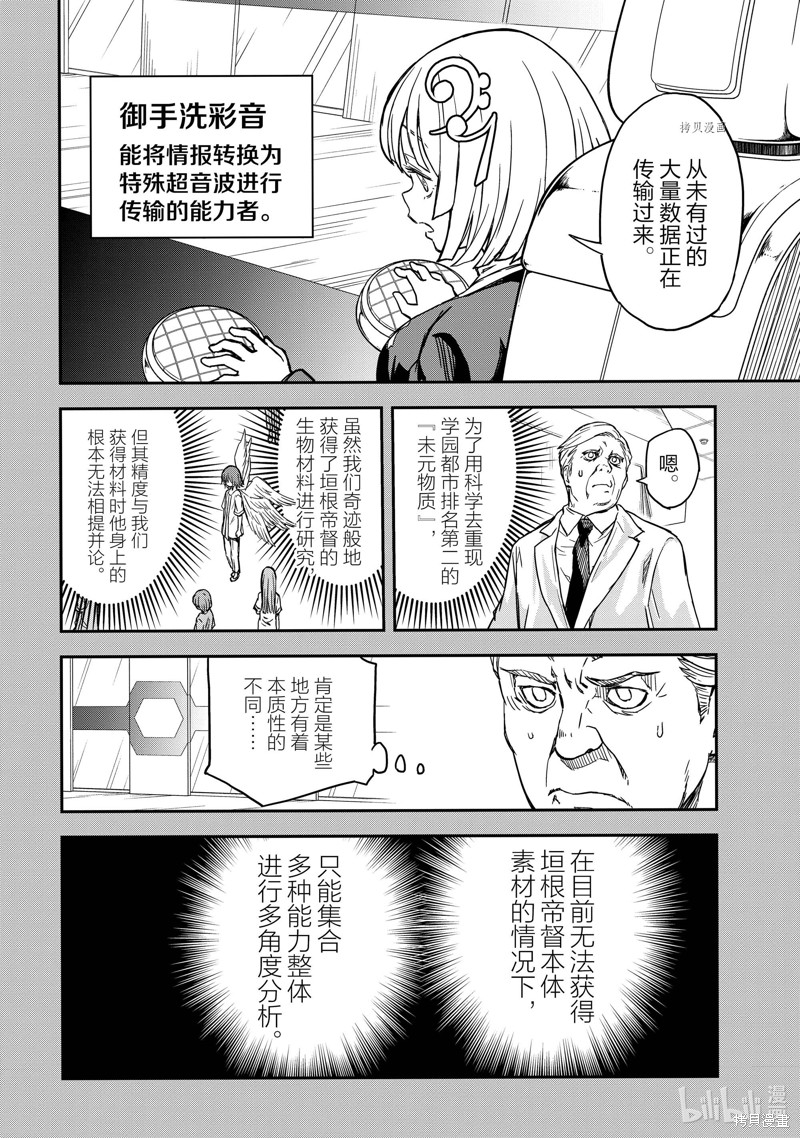 《某科学的超电磁炮》第142.5话第16页