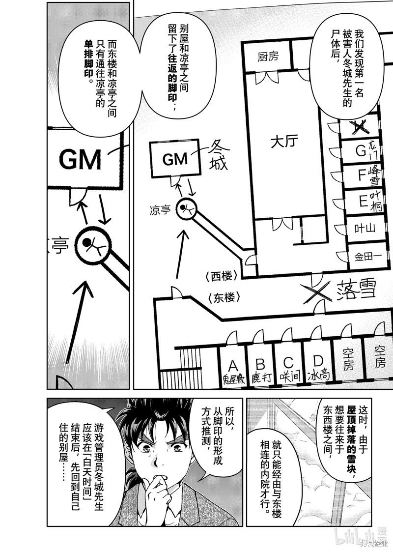 《金田一37岁事件簿》第107话第10页