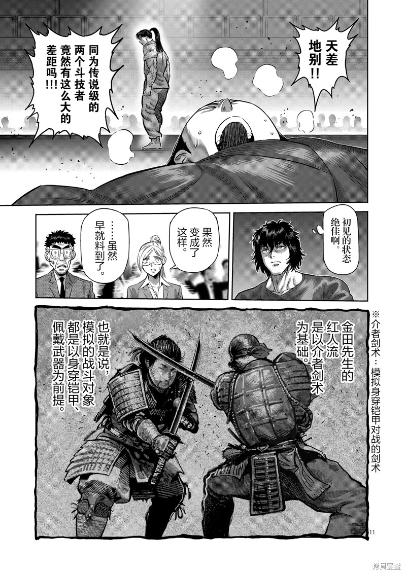 《拳愿奥米迦》第229话第11页