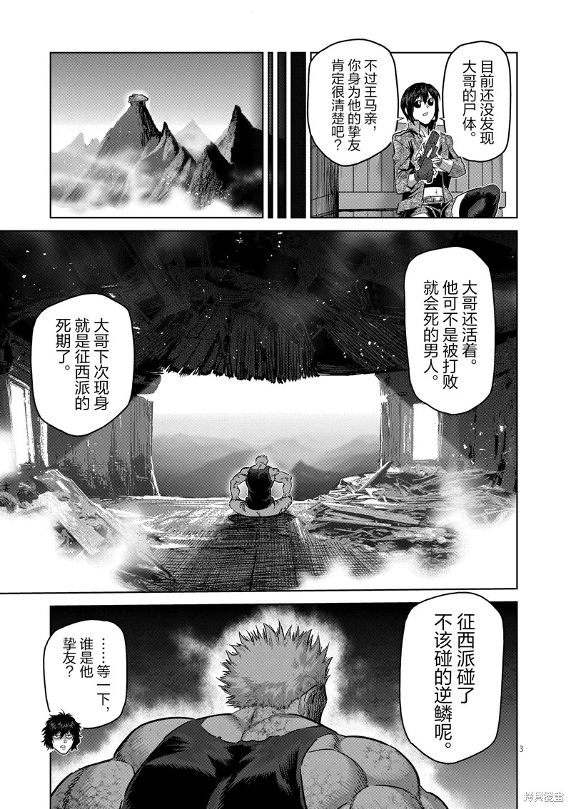 《拳愿奥米迦》第229话第3页