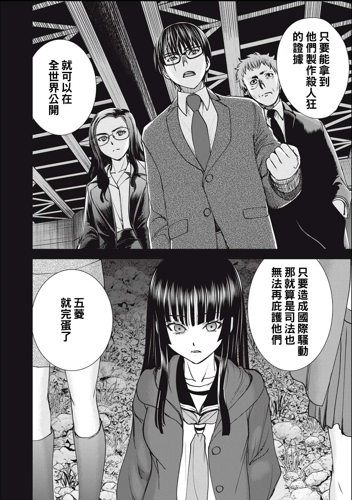 《Satanophany》第247话 羽黑侵攻第8页