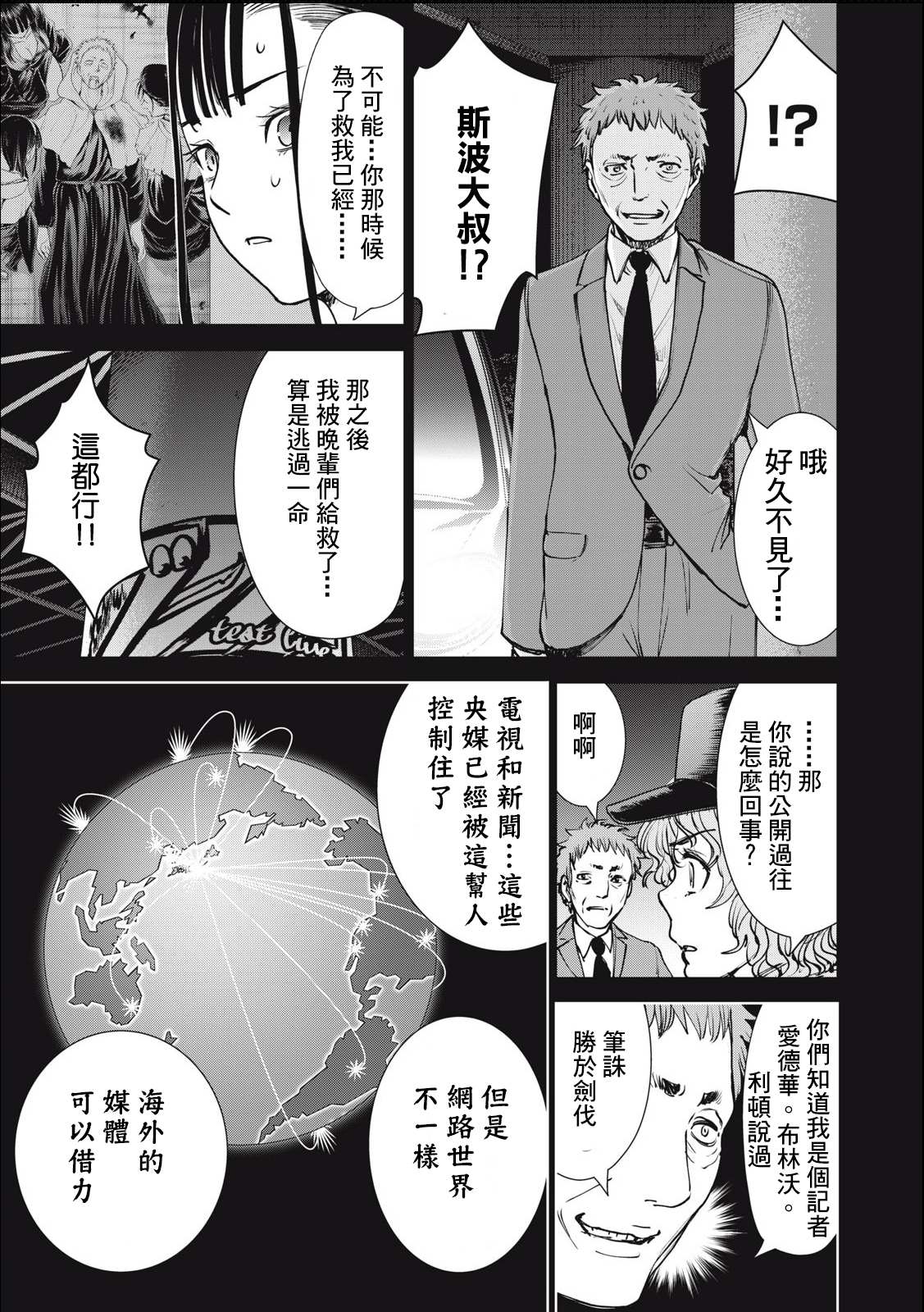 《Satanophany》第247话 羽黑侵攻第7页