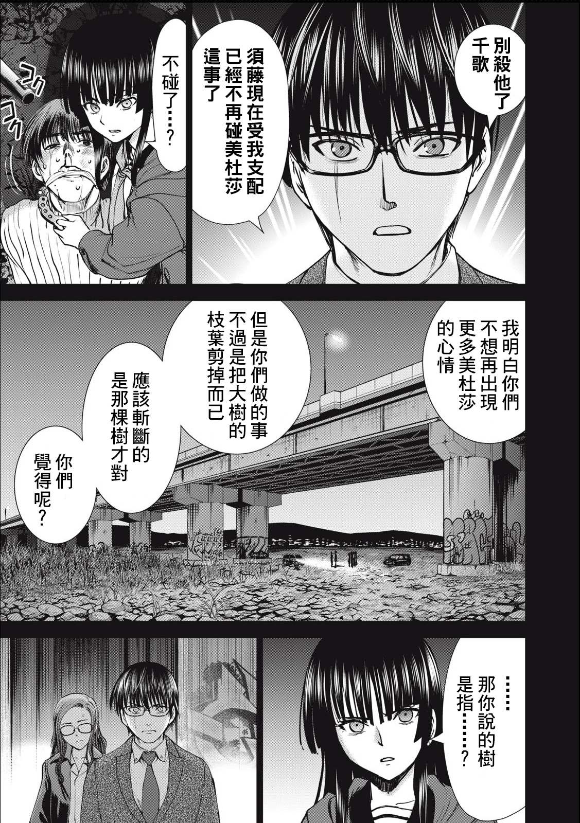 《Satanophany》第247话 羽黑侵攻第5页