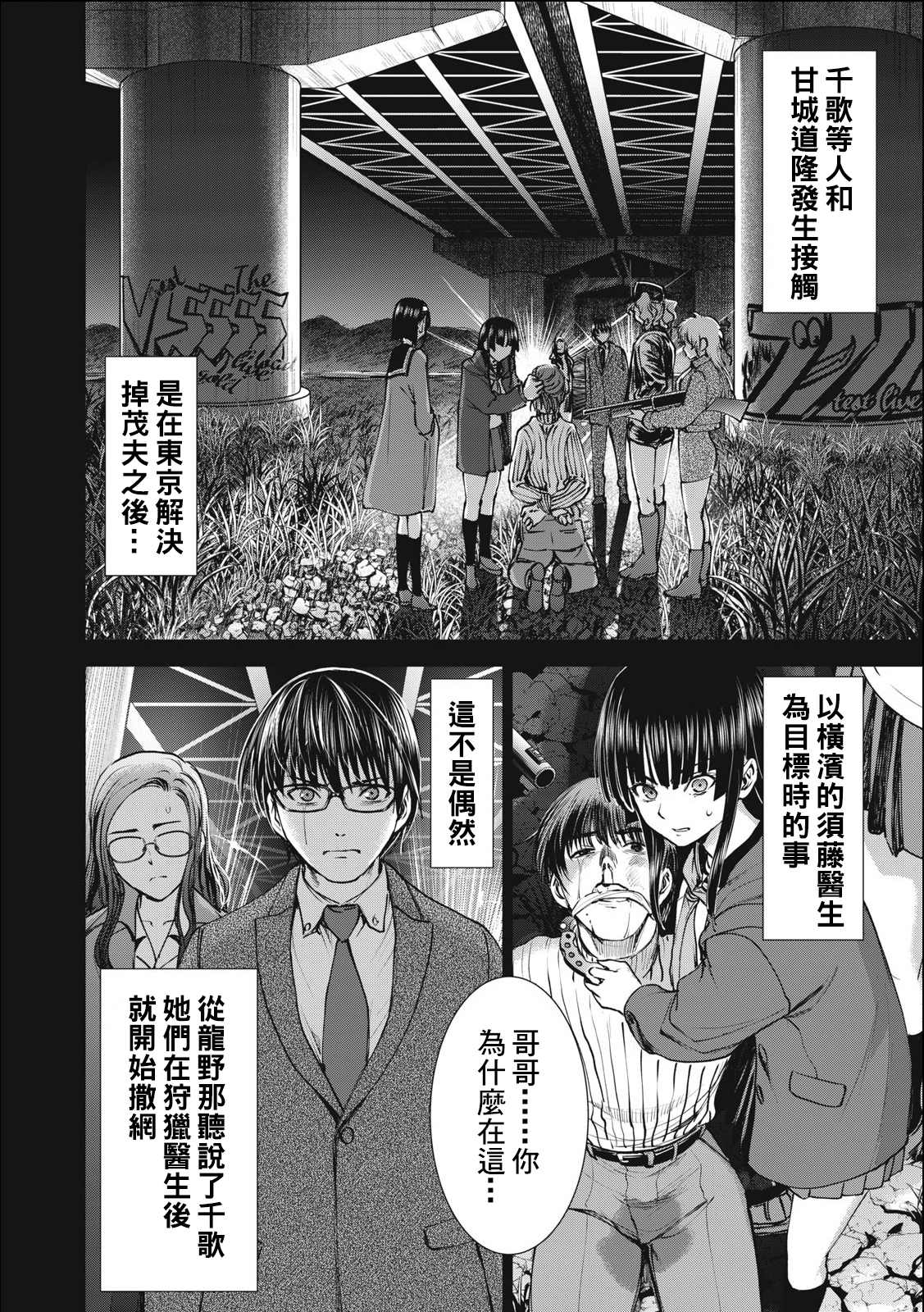 《Satanophany》第247话 羽黑侵攻第4页