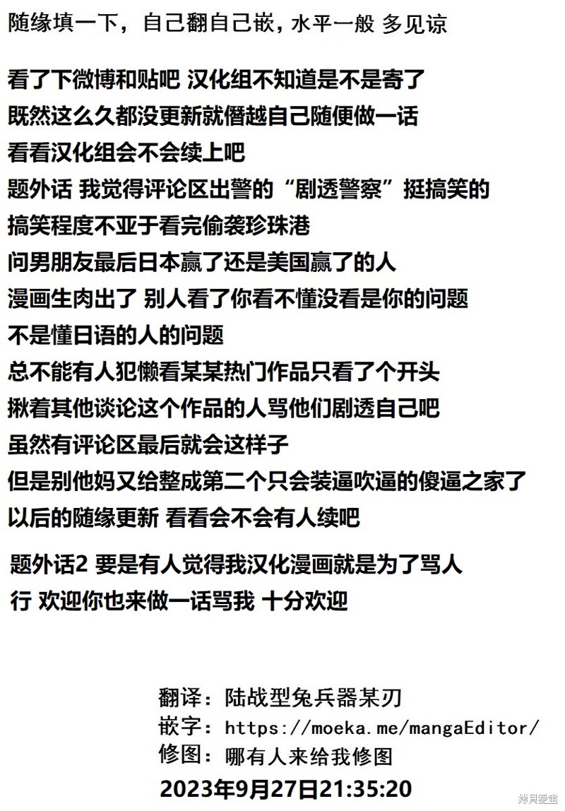 《停止时间的勇者—只能再活三天这种设定对拯救世界来说未免太短了》第42话试读第33页