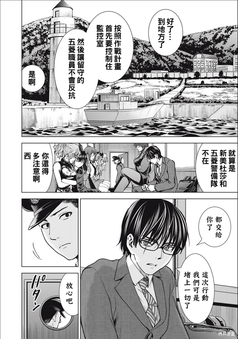 《邪灵附体》第247话第2页