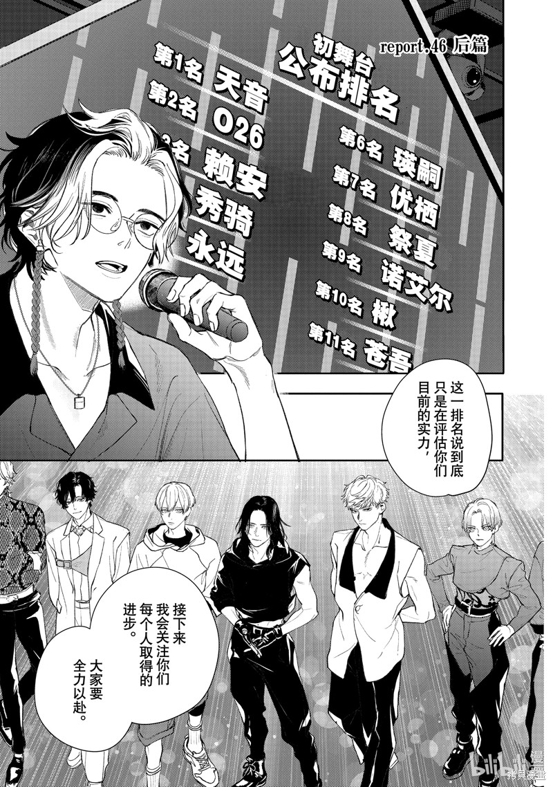 《不能委托他》第46.2话第1页
