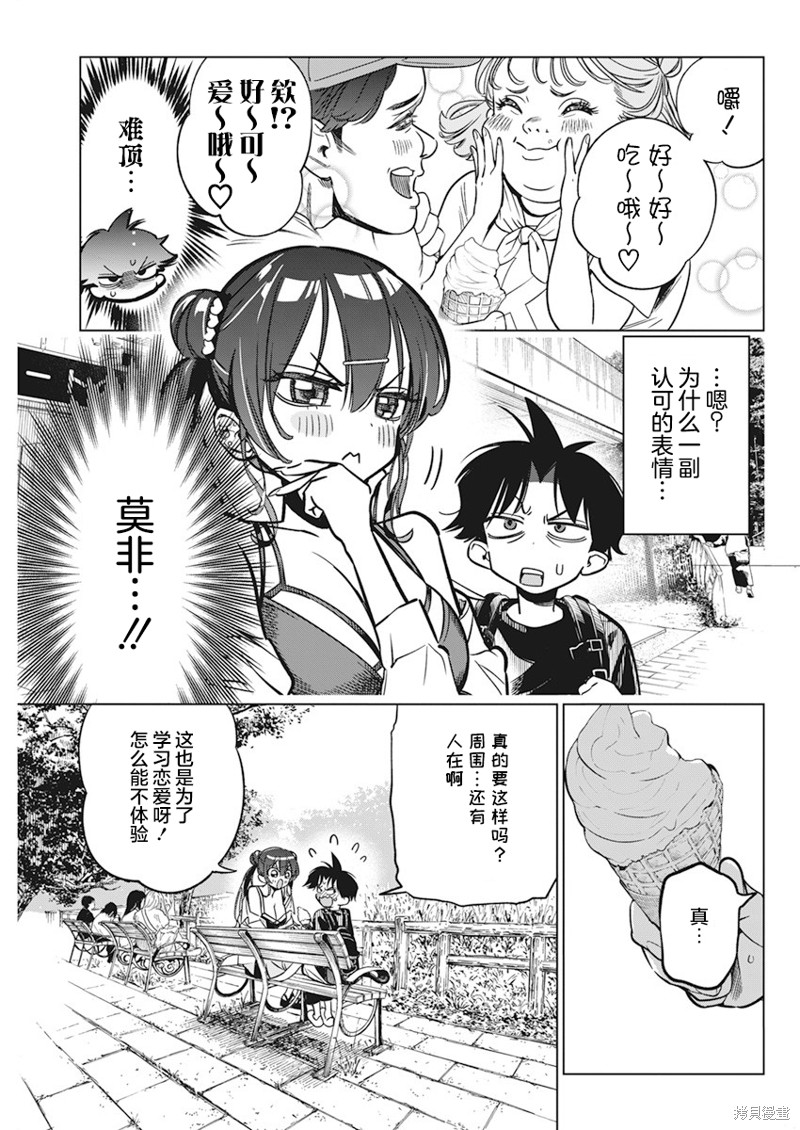 《既然要画恋爱漫画》第10话第5页