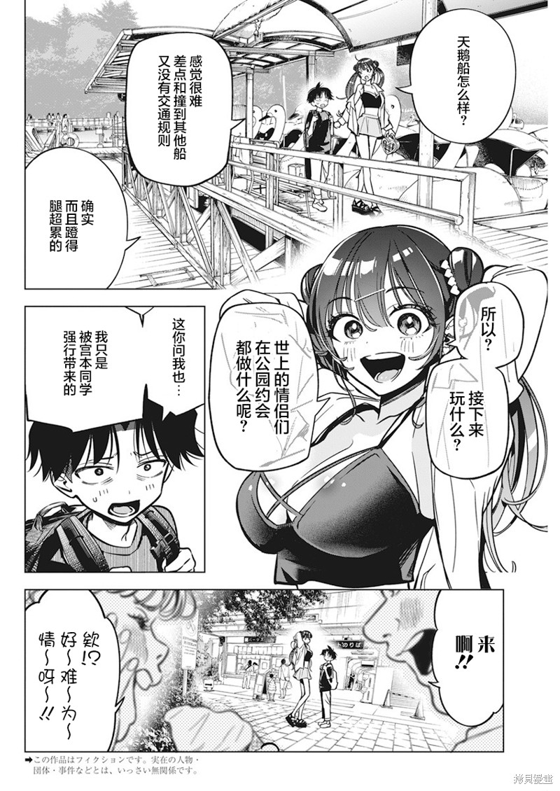 《既然要画恋爱漫画》第10话第4页