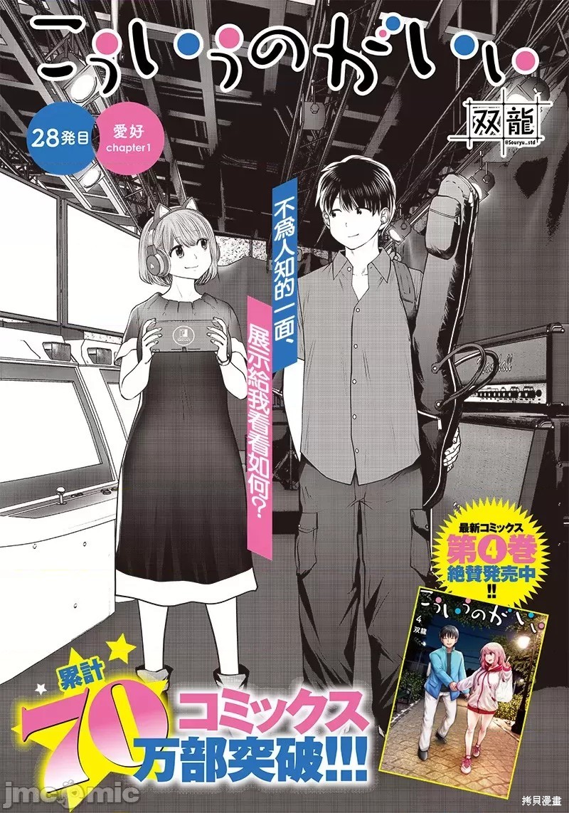 《这样子就可以》第28.1话第1页