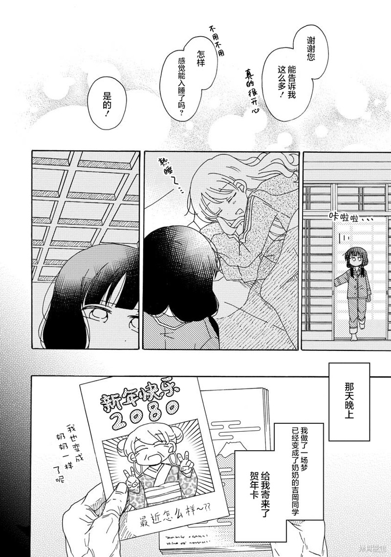 《百合是百合宅的禁止事项!?》第16话第14页