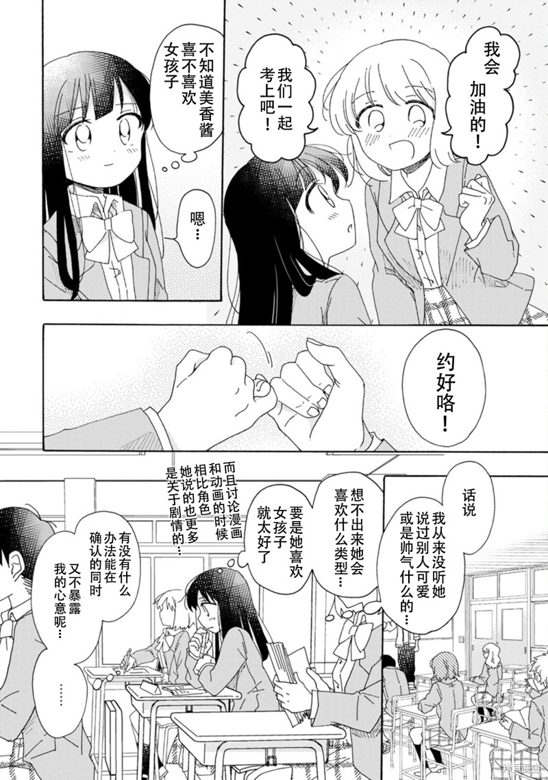 《百合是百合宅的禁止事项!?》英翻18话第2页