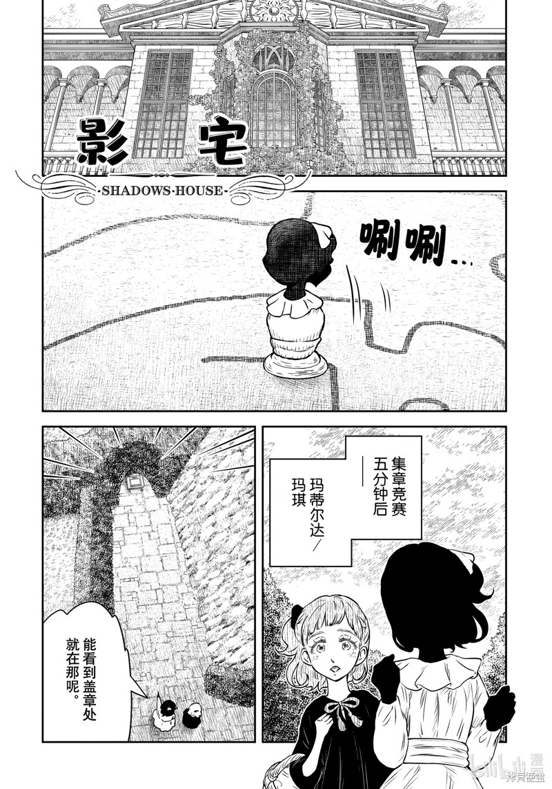 《影宅》第175话第1页