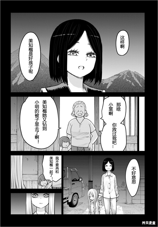 《看得见的女孩》连载53话试看第13页