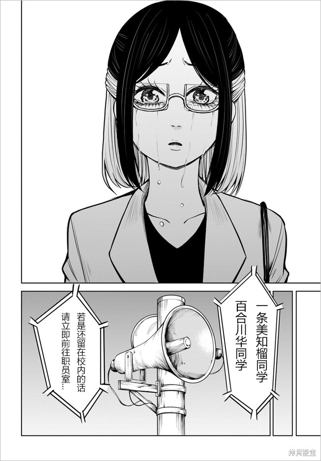 《看得见的女孩》连载53话试看第6页