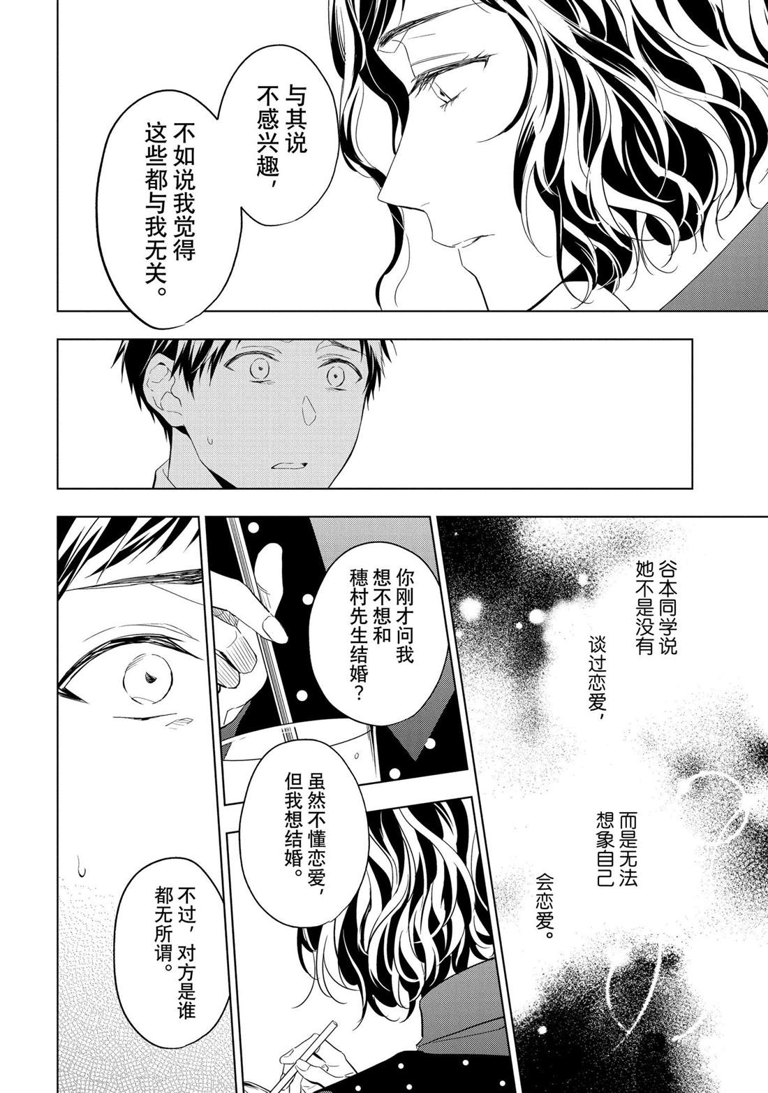 《宝石商人理查德的鉴定簿》第27.1话 试看版第6页