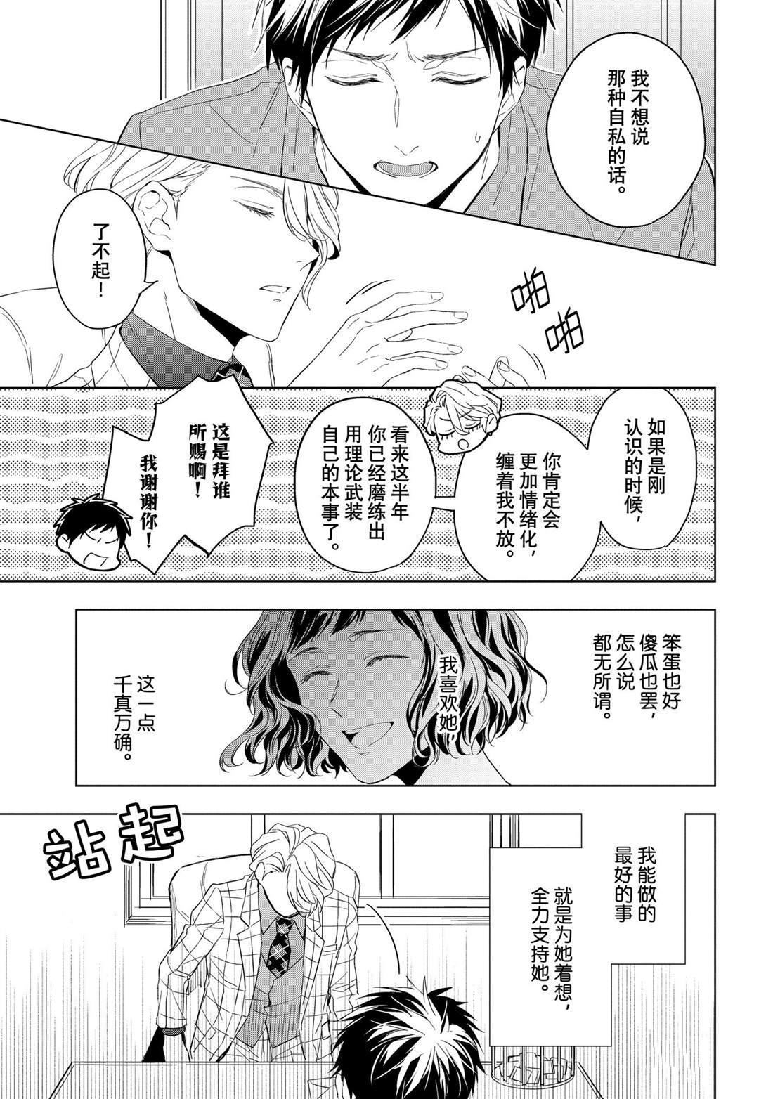 《宝石商人理查德的鉴定簿》第27.2话 试看版第4页