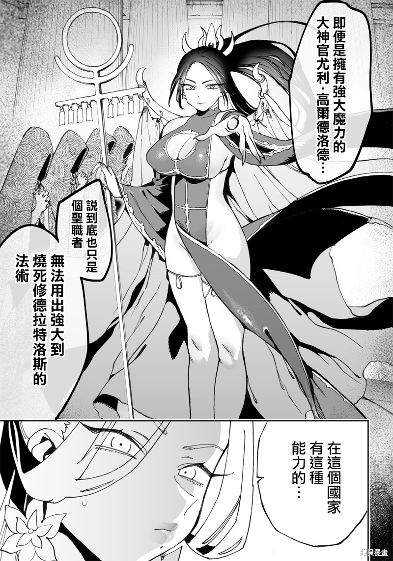 《异世界编辑~用漫画拯救世界~》第10.1话第15页