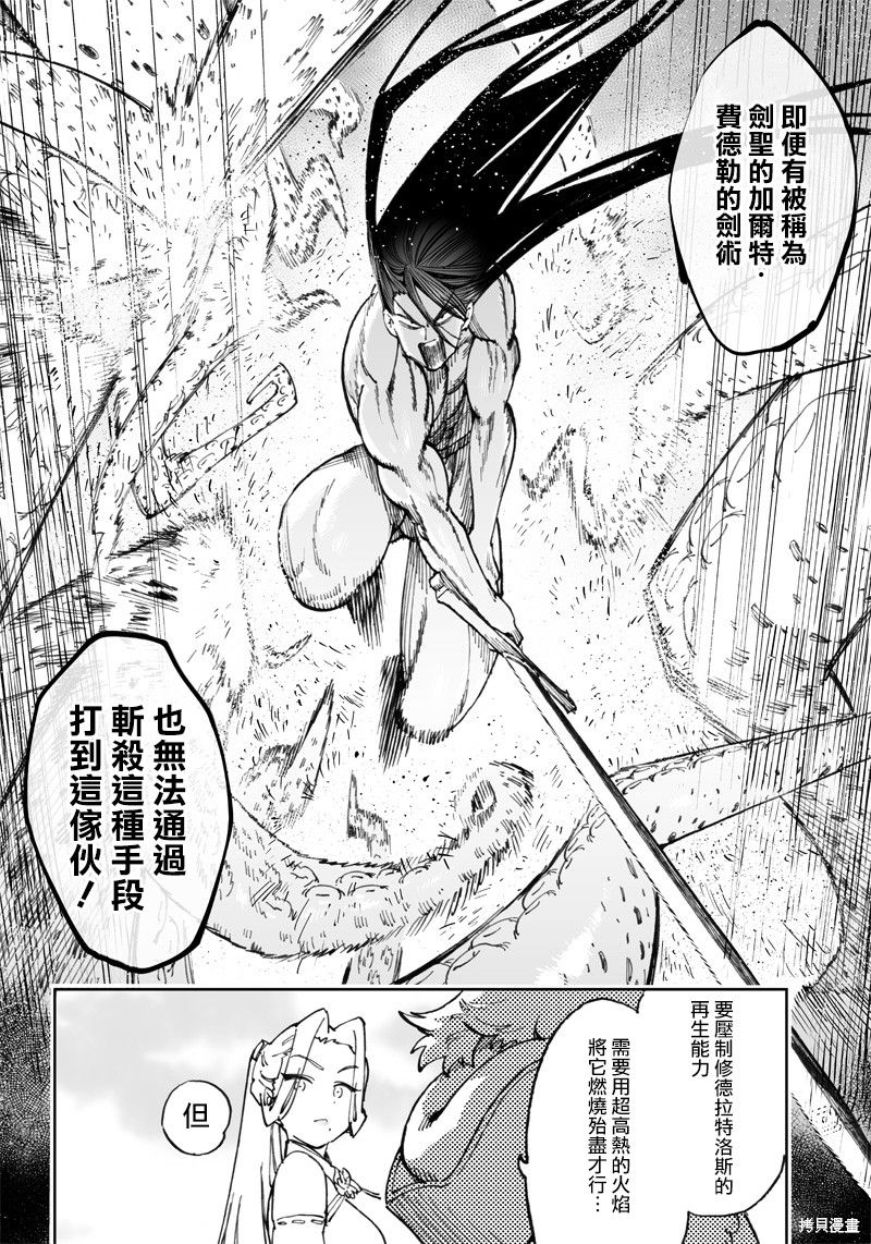 《异世界编辑~用漫画拯救世界~》第10.1话第14页