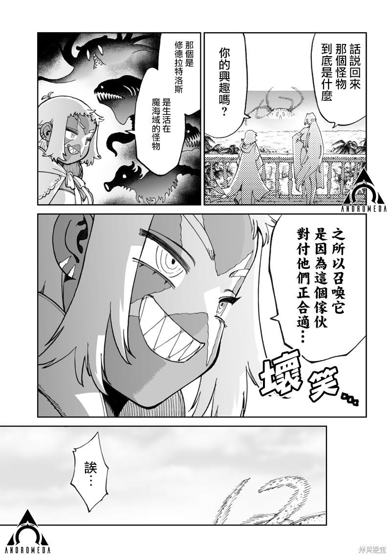 《异世界编辑~用漫画拯救世界~》第10.1话第11页