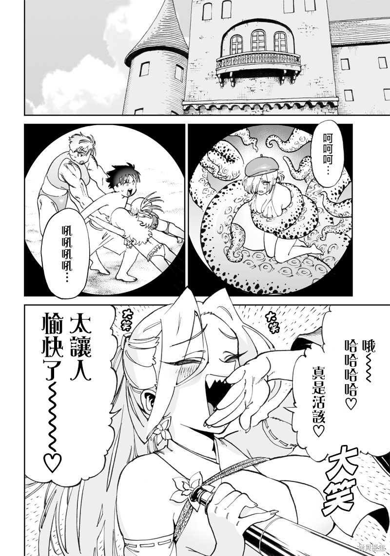 《异世界编辑~用漫画拯救世界~》第10.1话第8页