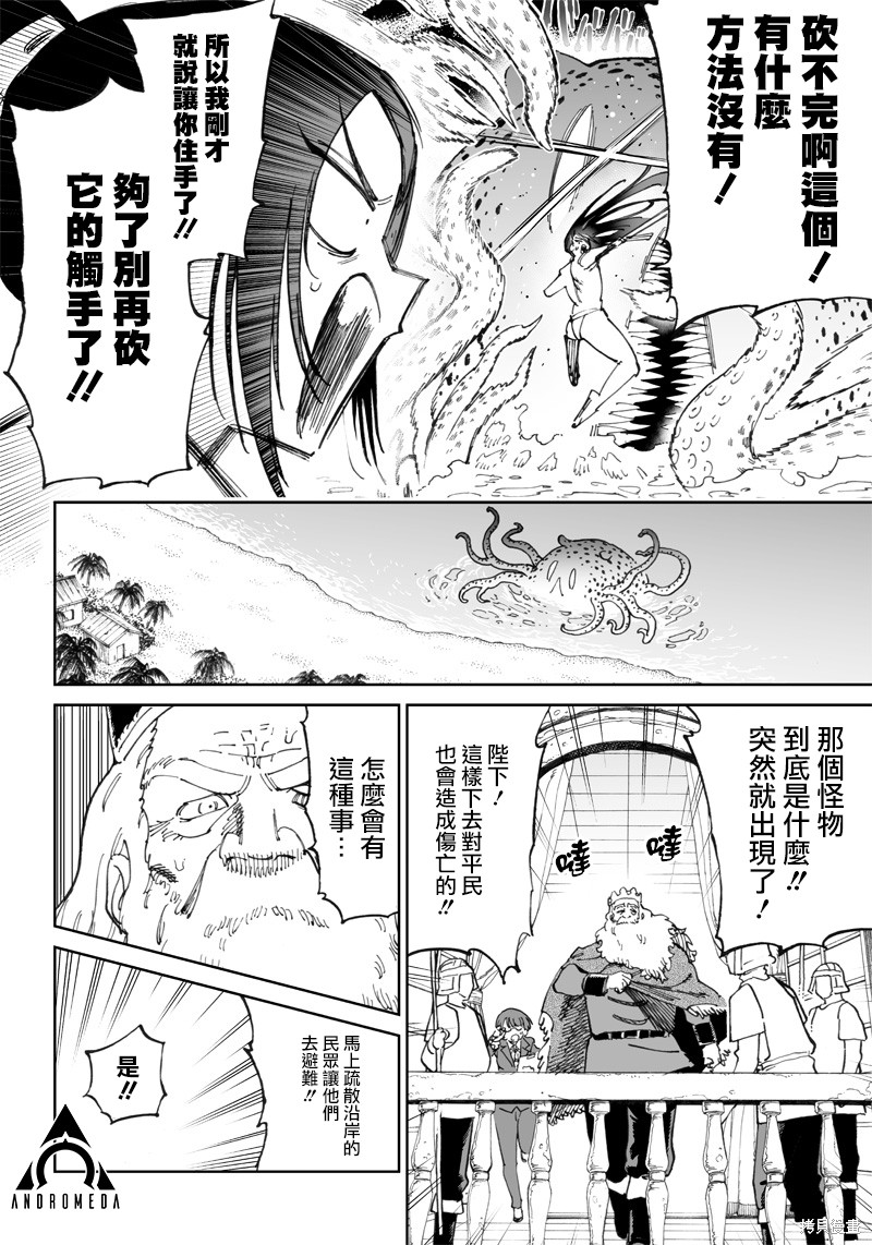 《异世界编辑~用漫画拯救世界~》第10.1话第6页