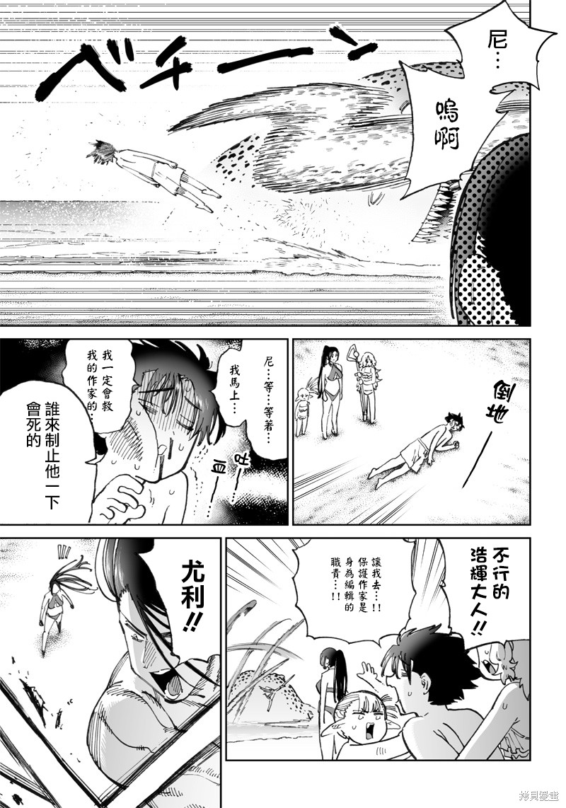 《异世界编辑~用漫画拯救世界~》第10.1话第5页