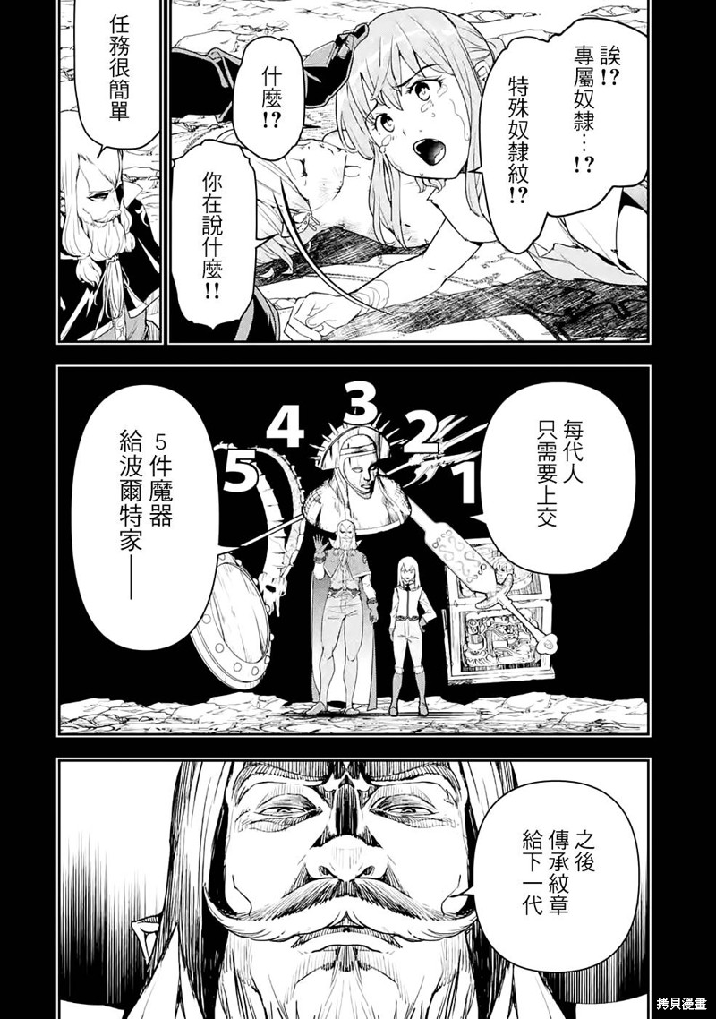 《落第贤者的学院无双 第二回转生，S等级作弊魔术师冒险记》第11话第26页