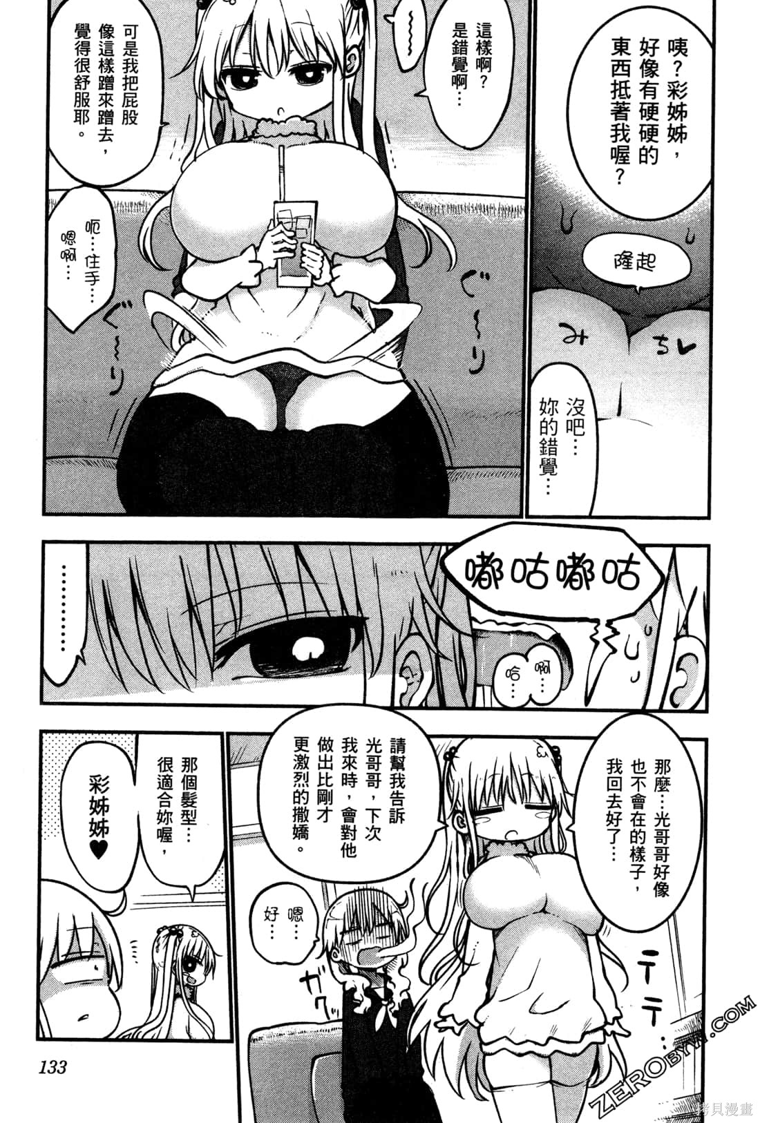 《乳乳乳乳》第03话第136页