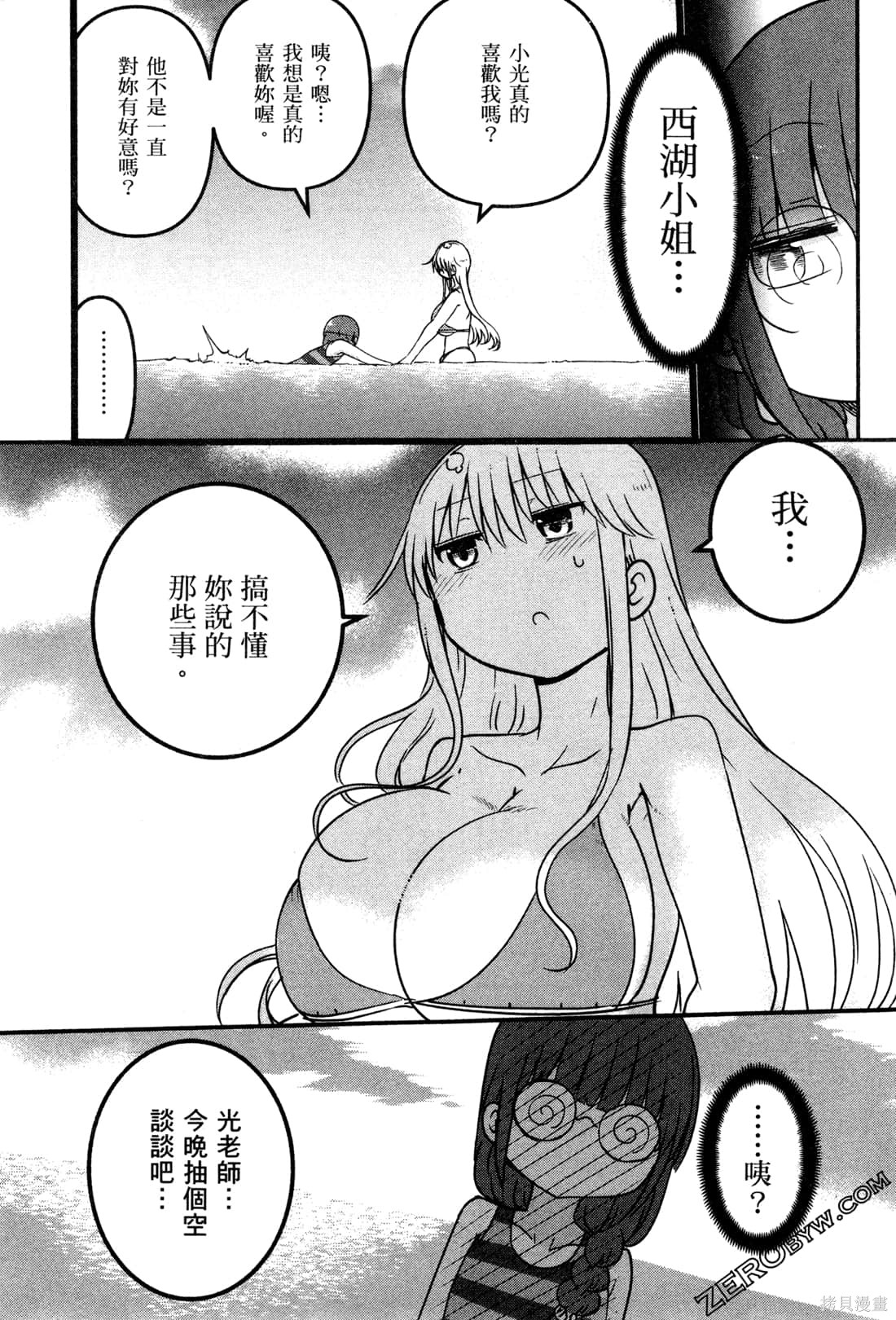 《乳乳乳乳》第03话第96页