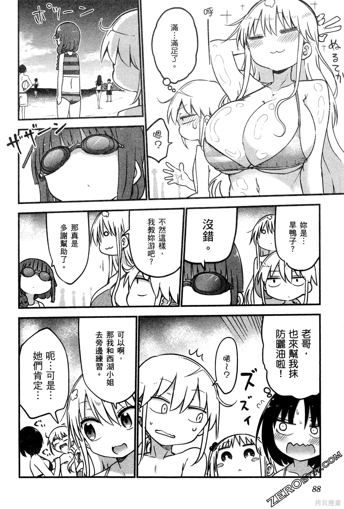 《乳乳乳乳》第03话第91页