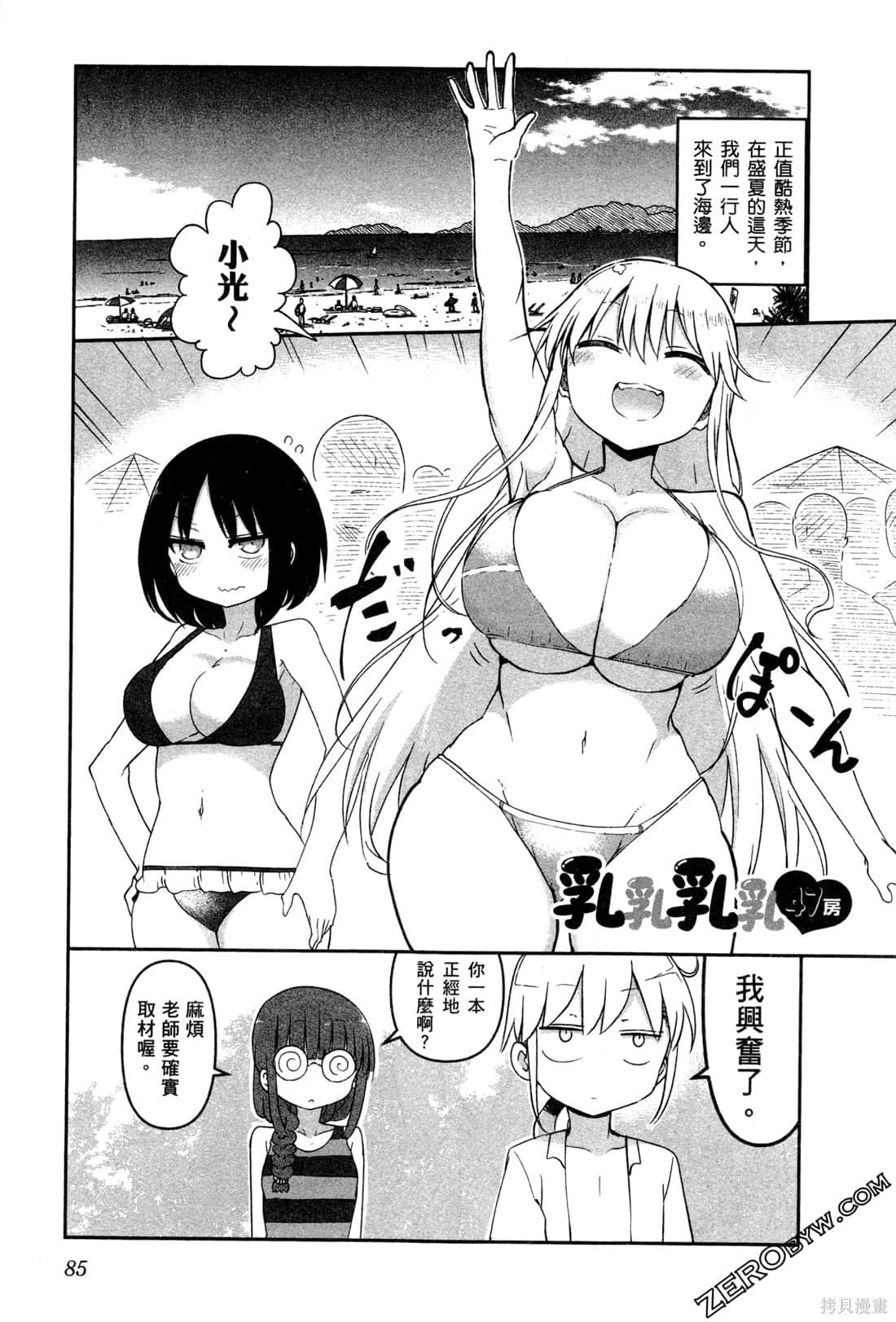 《乳乳乳乳》第03话第88页