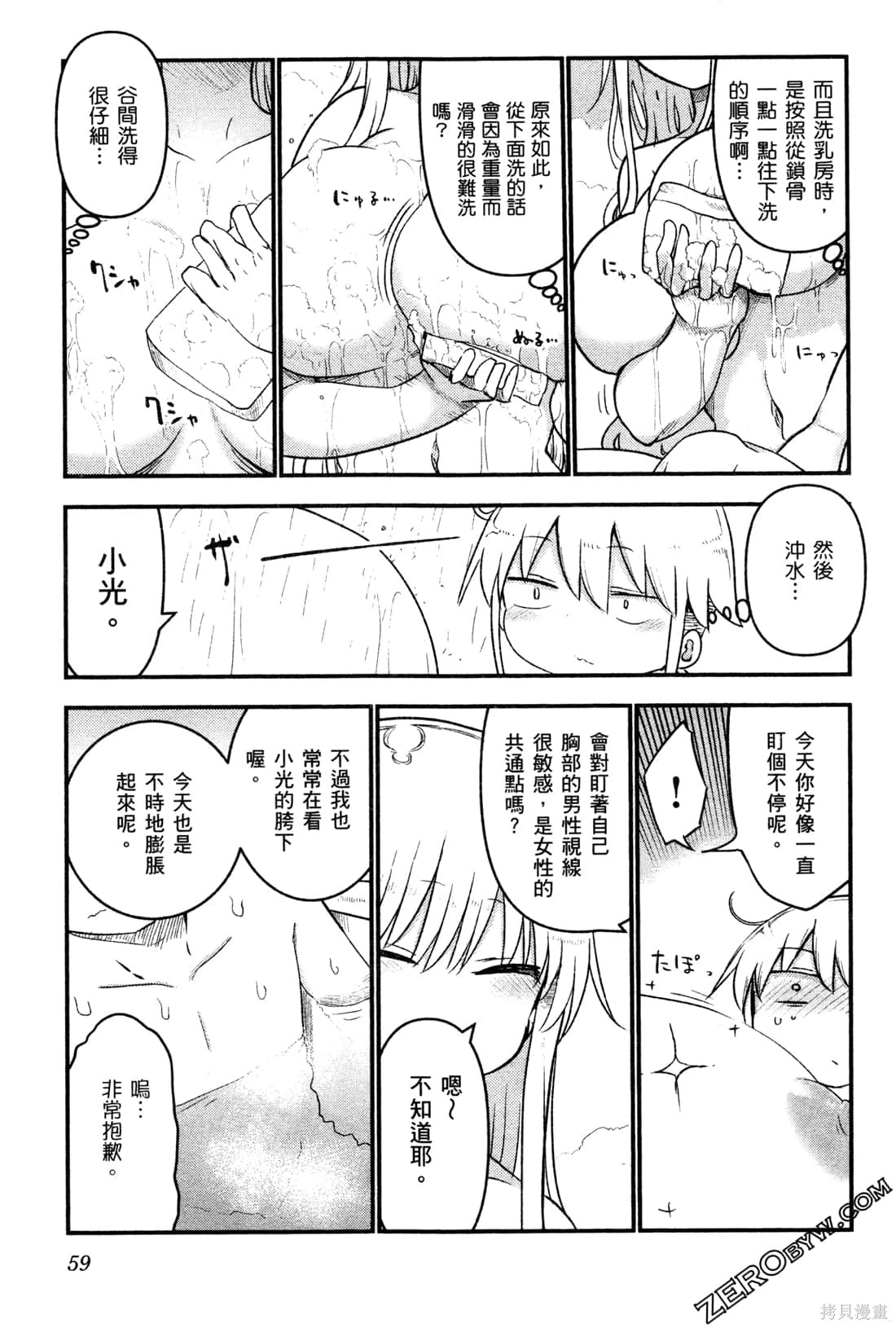 《乳乳乳乳》第03话第62页