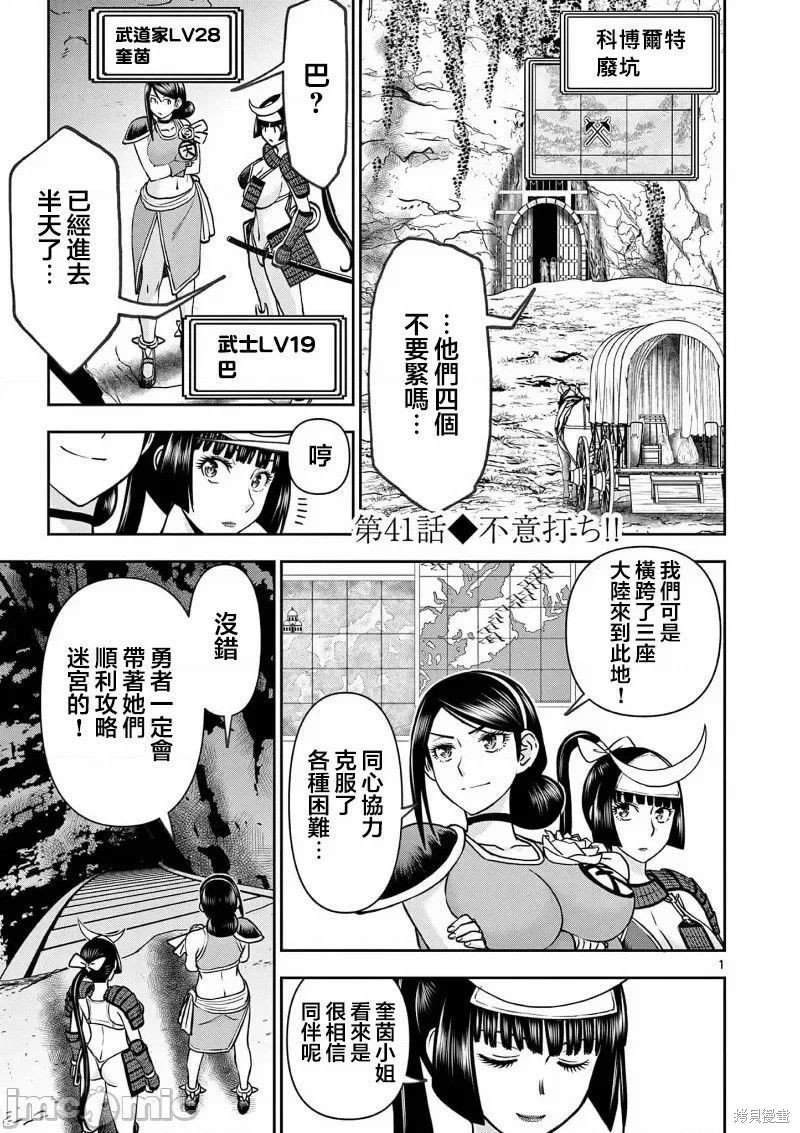 《异世界不伦勇者》02话41话第2页