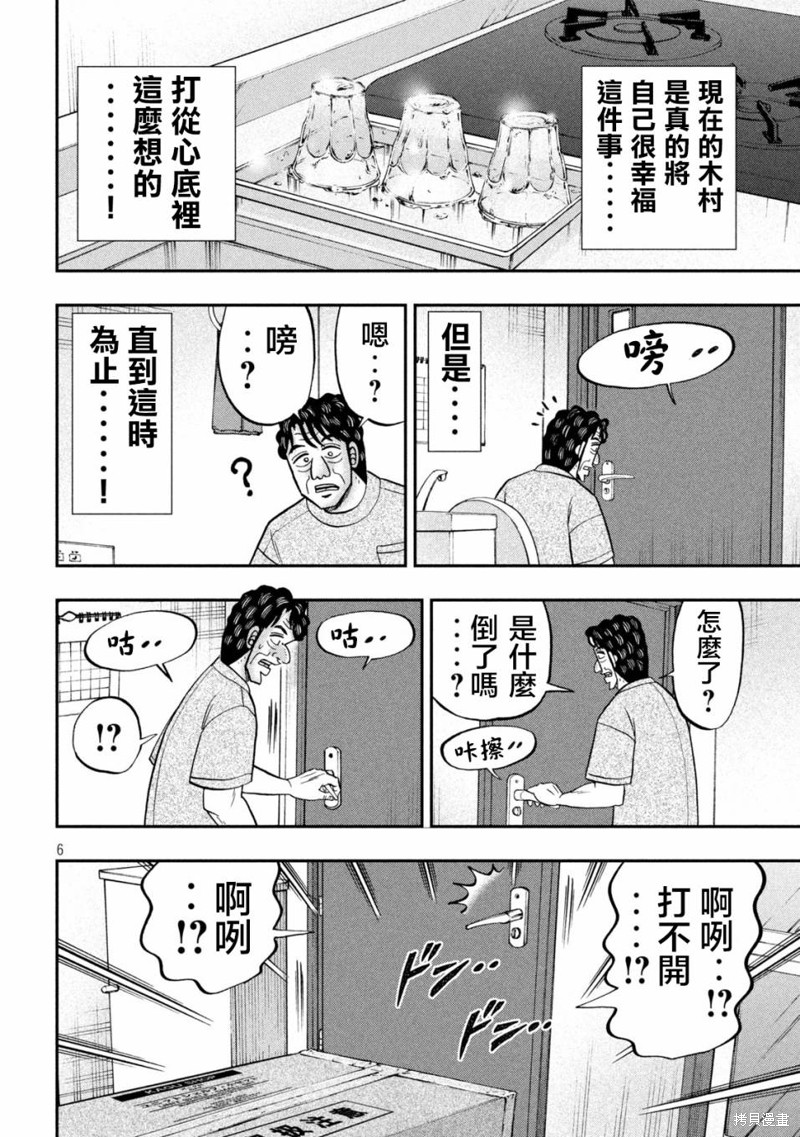 《一日出行录班长》第131话第6页