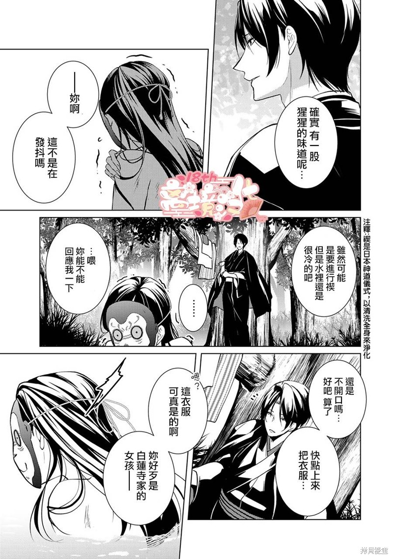 《失贞的新娘》第01话第35页