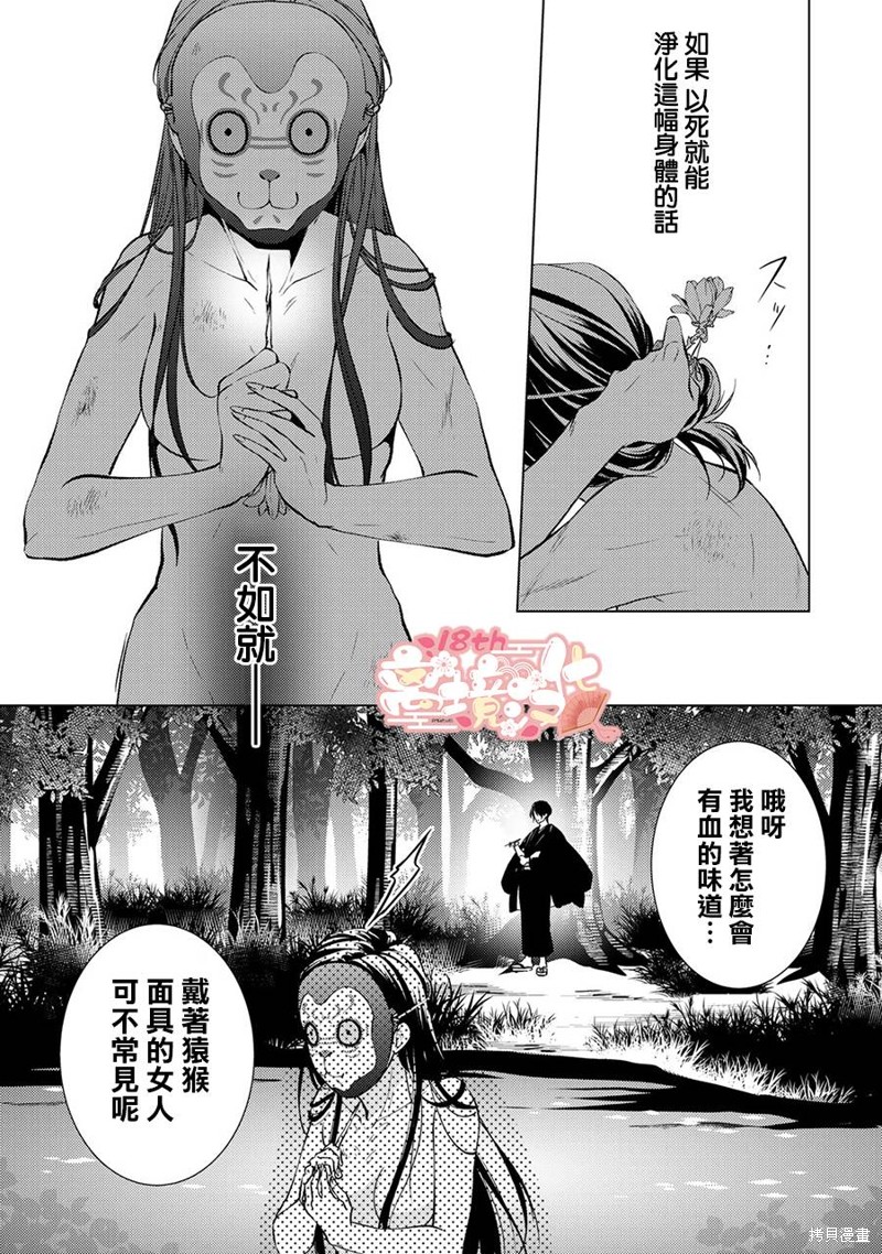 《失贞的新娘》第01话第33页