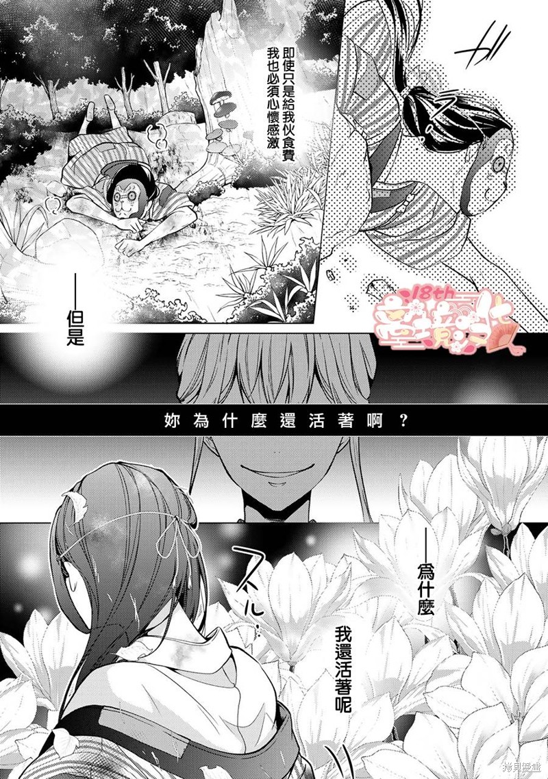 《失贞的新娘》第01话第31页