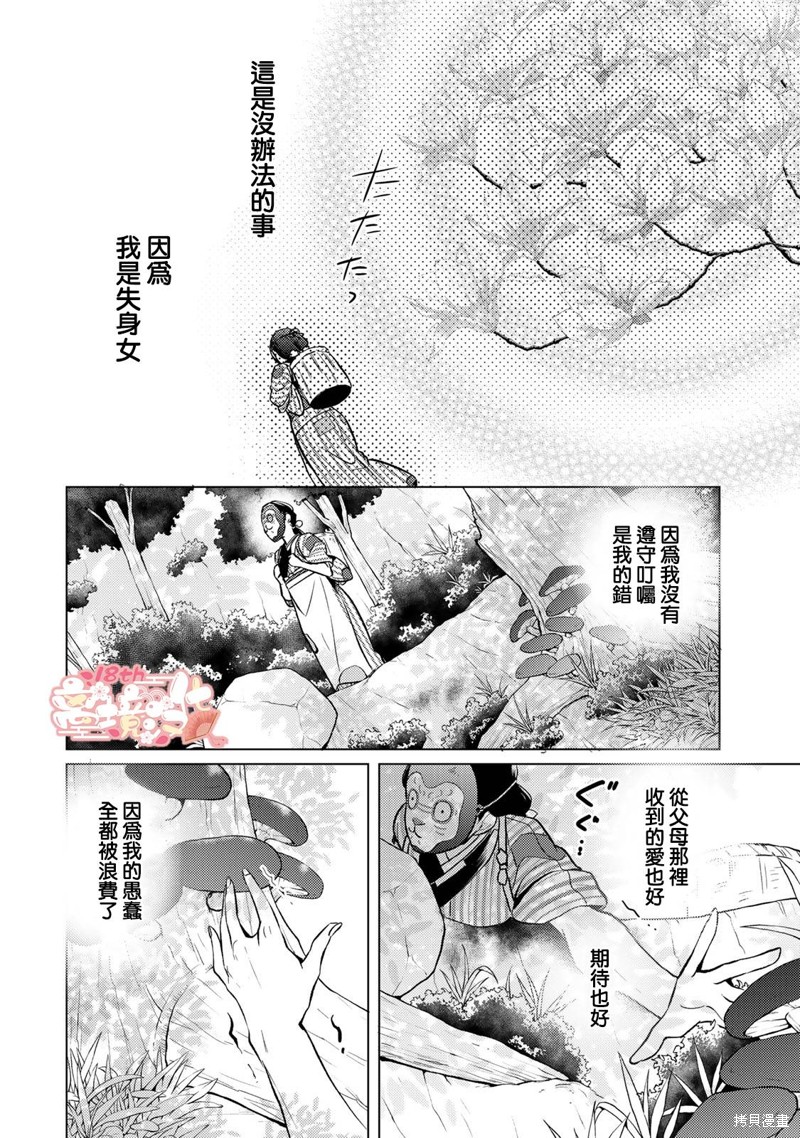 《失贞的新娘》第01话第30页