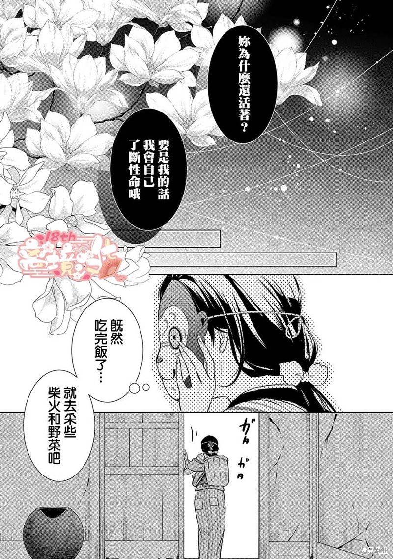 《失贞的新娘》第01话第28页