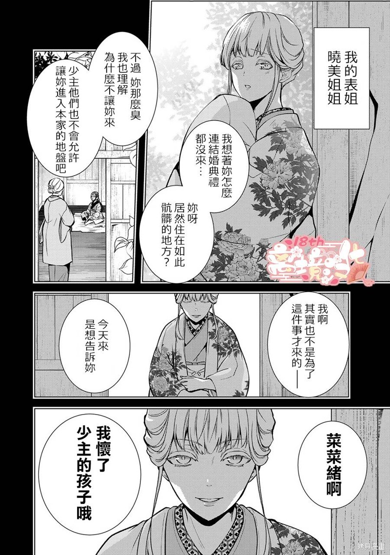 《失贞的新娘》第01话第26页