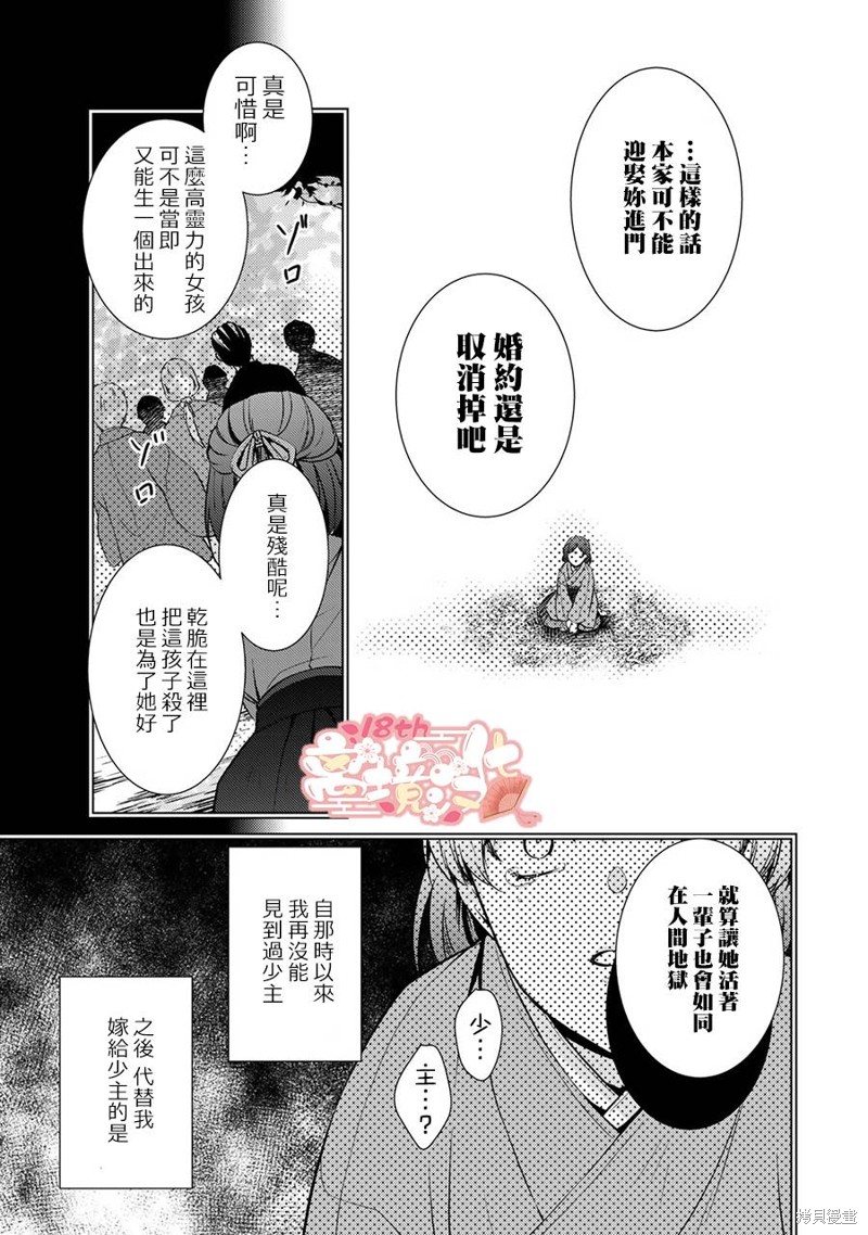 《失贞的新娘》第01话第25页